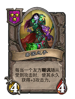 NEUTRAL_BGS_110_enUS_ArmoftheEmpire-63622_NORMAL.png