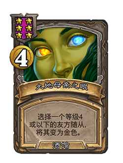 NEUTRAL_EBG_Spell_017_enUS_EyesoftheEarthMother-100601_NORMAL.png