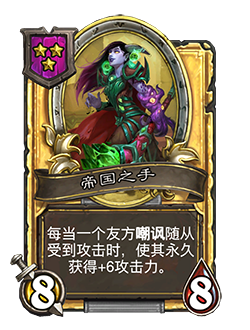 NEUTRAL_TB_BaconUps_302_enUS_ArmoftheEmpire-65673_GOLDEN.png