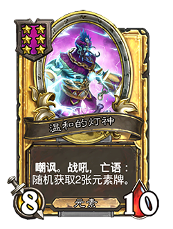 NEUTRAL_TB_BaconUps_165_enUS_GentleDjinni-64064_GOLDEN.png