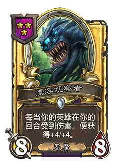 WARLOCK_TB_BaconUps_101_enUS_FloatingWatcher-60403_GOLDEN.png