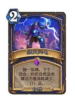 SHAMAN_TTN_830_enUS_FlashofLightning-97354_NORMAL.png