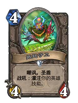 NEUTRAL_EDR_800_enUS_FlutterwingGuardian-114006_NORMAL.png