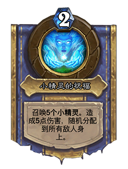 MAGE_EDR_851p_enUS_BlessingoftheWisp-114056_NORMAL_5.png