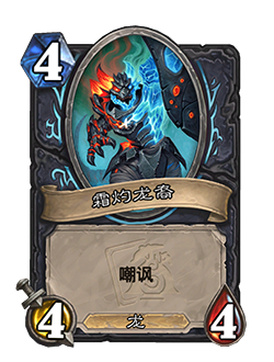 DEATHKNIGHT_FIR_901t_enUS_FrostburnBroodling-117286_NORMAL.png