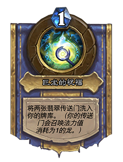 PALADIN_EDR_445p_enUS_BlessingoftheDragon-114023_NORMAL.png