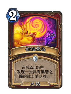 WARRIOR_FIR_939_enUS_ShadowflameSuffusion-115688_NORMAL.png