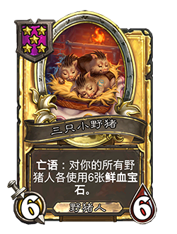 DRUID_BG26_867_G_enUS_ThreeLilQuilboar-114487_GOLDEN.png