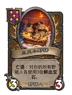 DRUID_BG26_867_enUS_ThreeLilQuilboar-114486_NORMAL.png