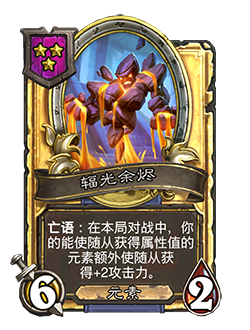 MAGE_BG32_842_G_enUS_GlowingCinder-119952_GOLDEN.png