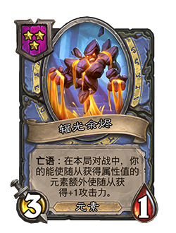 MAGE_BG32_842_enUS_GlowingCinder-119951_NORMAL.png