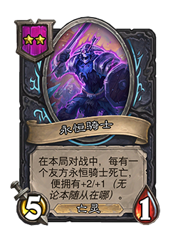 DEATHKNIGHT_BG25_008_enUS_EternalKnight-95261_NORMAL.png