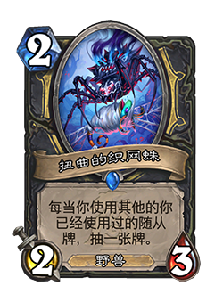 ROGUE_EDR_540_enUS_TwistedWebweaver-115612_NORMAL.png
