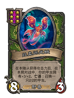 HUNTER_BG32_204_enUS_SilkyShimmermoth-121135_NORMAL.png