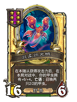 HUNTER_BG32_204_G_enUS_SilkyShimmermoth-121136_GOLDEN.png