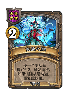 NEUTRAL_BG32_815_enUS_ShiftingTide-120900_NORMAL.png